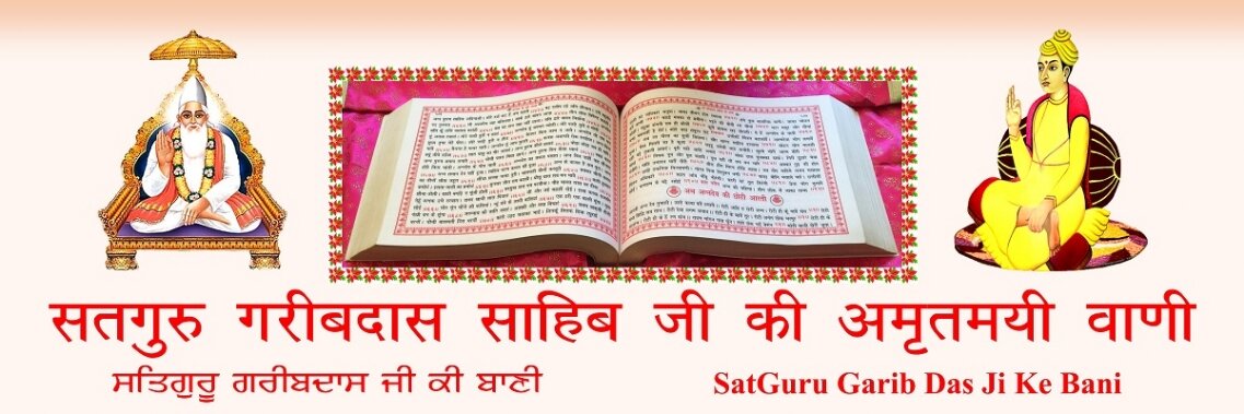 banigaribdasji sat sahib ji